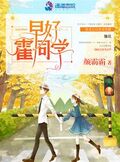 早好霍同學