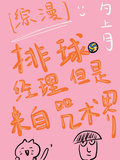 【綜漫】排球經理但是來自咒術界
