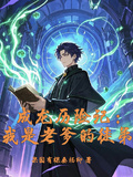 成龍歷險記：我是老爹的徒弟