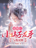 退婚後，小姨子反手與我雙修