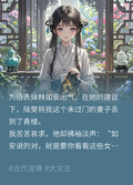 被未婚夫送到青樓后