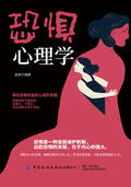 恐懼心理學