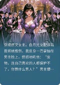 癲起來吧，我的虐文！