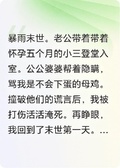 暴雨末世，老公帶著小三登堂入室