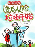 反派快穿：造反從撿垃圾開始