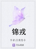 錦戎