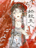 嬌軟美人冠寵六宮