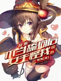 反派：不當舔狗后女主怪我變心？