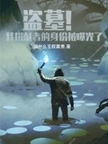 盜墓！我捐獻者的身份被曝光了