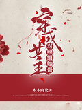 穿成女主對照組她哥