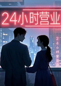 協議結婚後，高冷影帝每晚求貼貼