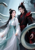 惡毒女配救下反派后和魔尊he了