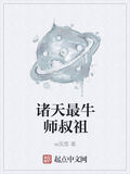 諸天最牛師叔祖