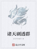 諸天劇透群
