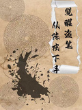 覺醒盜筆，從陳皮下手