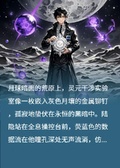 靈元病毒：第十三次覺醒