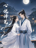 心悅澤蕪
