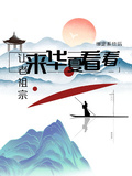 綁定系統后讓老祖宗來華夏看看
