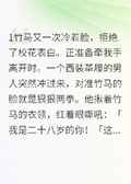 被28歲的竹馬警告了