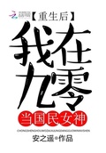 重生后我在九零當國民女神