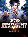 萬界之抽獎系統