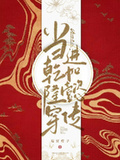 當乾隆穿進如懿傳
