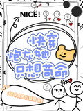 快穿，炮灰她只想苟命