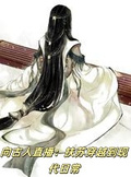 向古人直播：扶蘇穿越到現代日常
