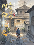 四合院之文藝時代