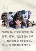 末世彈幕：閨蜜重生要害我