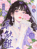 一不小心進入國家異能組