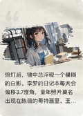 半夜回想：404室的第四人