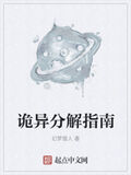 詭異分解指南