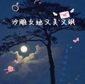 沙雕女她又美又颯