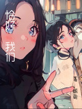 恰好我們