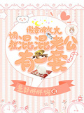 懶妻脾氣大，調教混混老公有一套