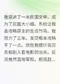 攻略民國反派大佬失敗后我擺爛了