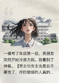擰巴男主我不救了
