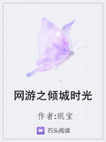 網游之傾城時光