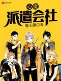 心魔派遣會社