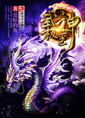 武極神王