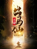 天生仙人