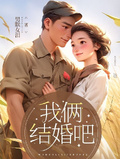 我倆結婚吧