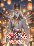 狄仁傑風起洛陽