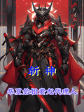 斬神：華夏始祖蚩尤代理人