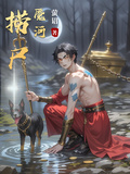 撈屍魘河