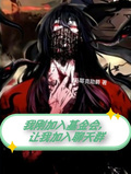 我剛建立基金會，讓我加入聊天群