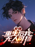 官場：重生后我無人可擋