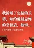 折棠
