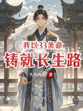 我有33條命